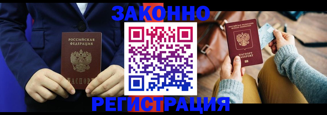 временная регистрация купить в Владимирской области